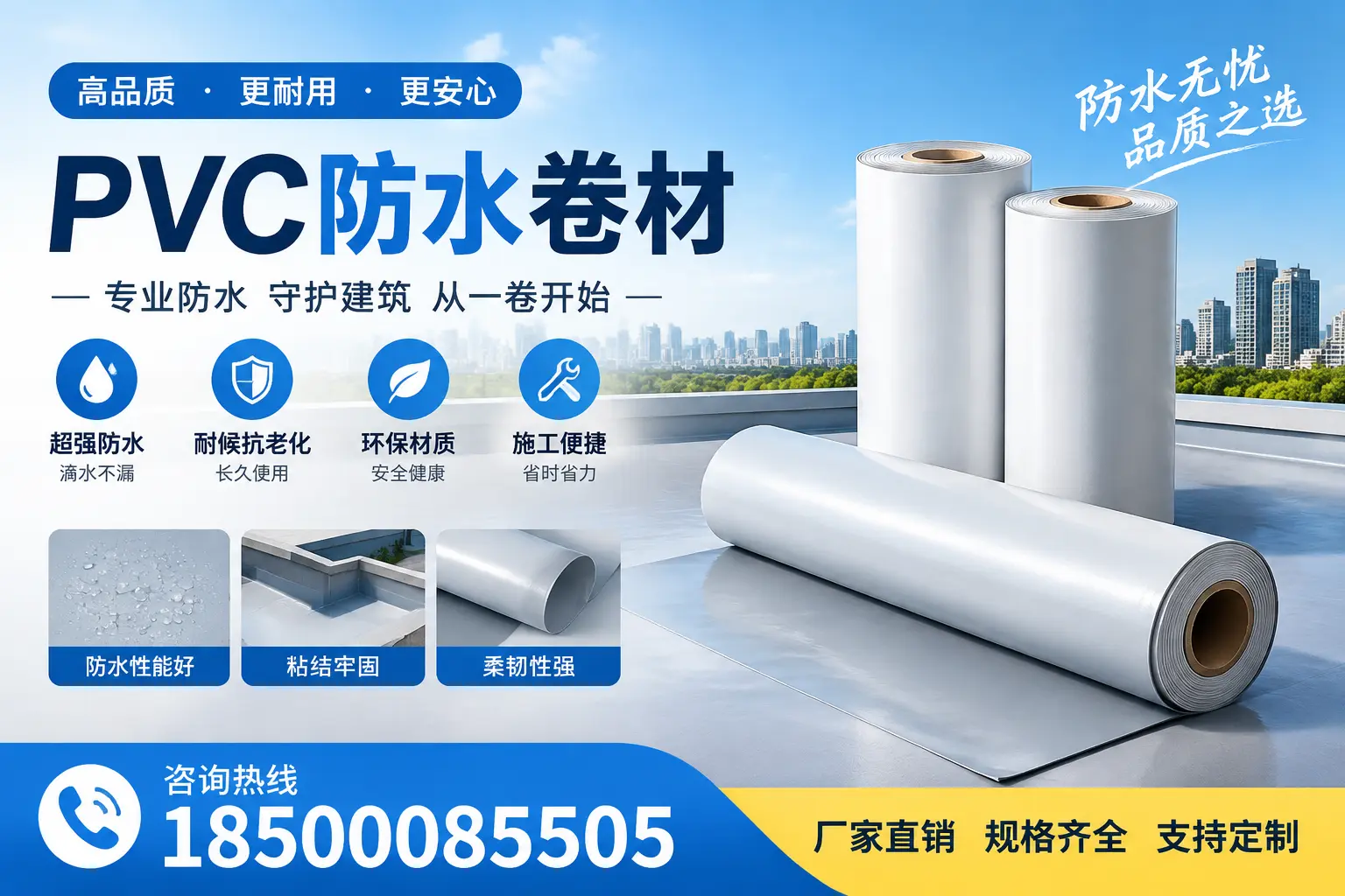 选择pvc防水卷材时,遵义用户的常见疑问