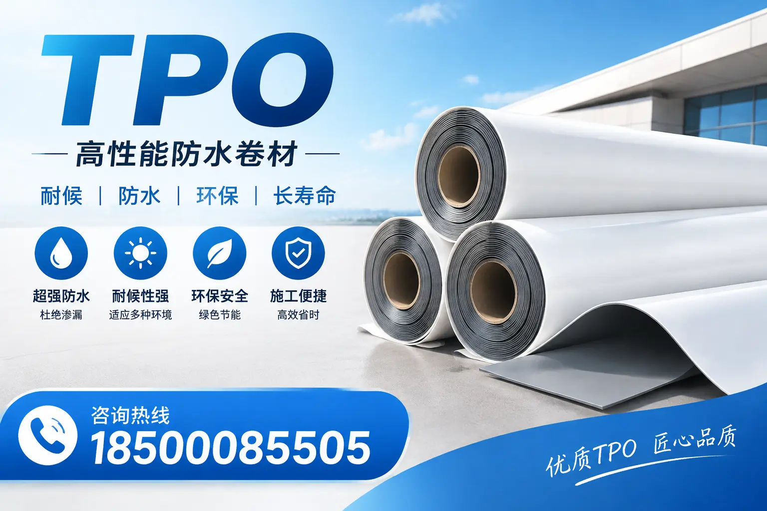 了解TPO材料的耐久性,适合遵义的建筑使用